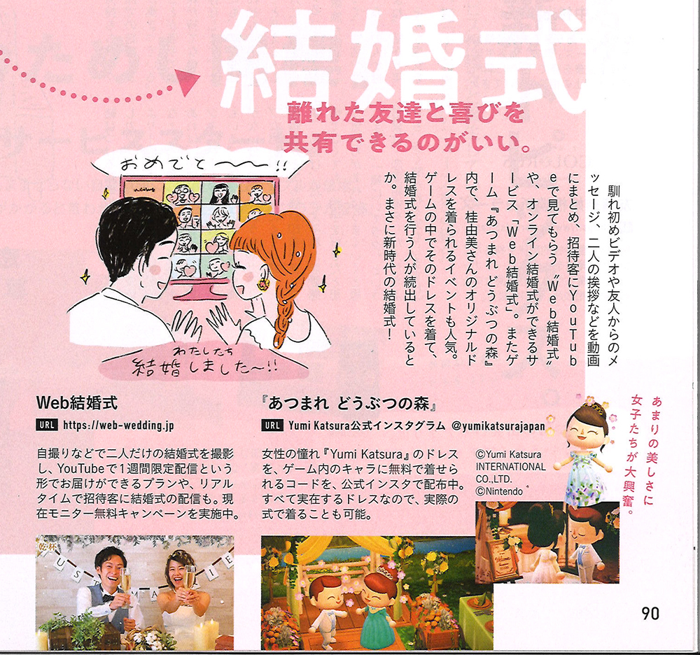 Anan年7月8日発売号に新サービス Web結婚式 が掲載されました Web Wedding