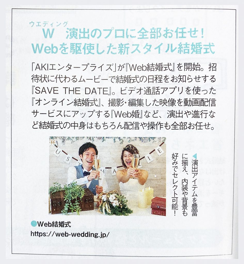ゼクシィ年9月23日発売号に新サービス Web結婚式 が掲載されました Web Wedding